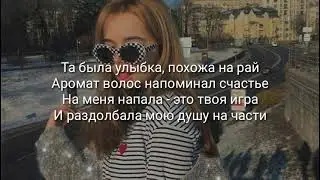 Текст песни Пицца - Улыбка