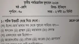 class 6 3rd unit test 2023 question paper| class 6 history third unit test suggestion 2023 | itihas