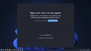 Ошибка 0x00000005 Windows 11 / Ошибка Windows Store 