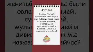 Загадка об обучении в эпоху Петра I