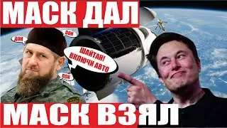 Успех миссии SpaceX! Кадырову отключили Cybertruck! Российский Starlink за 6$ млрд!