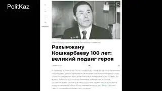 Казахи - жертвы 