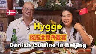 Discover the meaning of Hygge at a Danish restaurant in Beijing✨🇩🇰🇨🇳