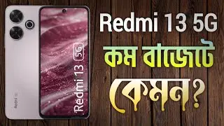 Redmi 13 5G Review Bangla | অসাধারণ ফিচার এবং পারফরম্যান্স!