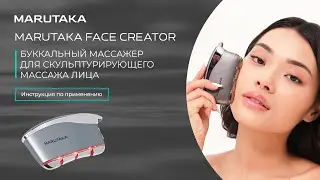 Буккальный массаж Марутака FACE CREATOR: инструкция по применению