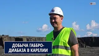 Добыча габбро-диабаза в КАРЕЛИИ. КОСТРУБИН Константин Сергеевич, главный инженер ЗАО 