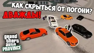 КАК СКРЫТЬСЯ ОТ ПОГОНИ? ДВАЖДЫ! | MTA: PROVINCE, СЕРВЕР 2