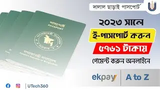 how to apply for e passport online 2023 - e passport online payment bkash - e passport bd 2023