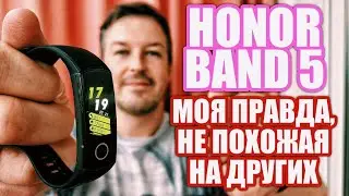 КРУТОЙ ФИТНЕС БРАСЛЕТ HONOR BAND 5 ИЛИ НЕТ?