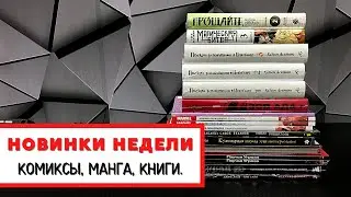 Зов Ада / Долгий Хэллоуин / Магическая битва / Новая манга и комиксы.