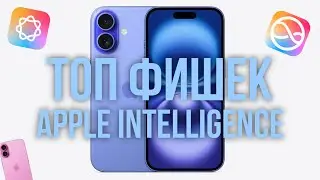 Как Включить Apple Intelligence 📲