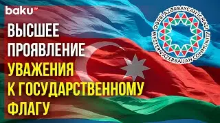 Заявление Общины Западного Азербайджана по случаю Дня Государственного флага