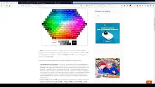 Уроки по CSS3 | Цвет в CSS