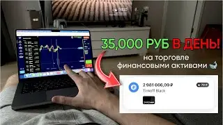 Как я ЗАРАБАТЫВАЮ на финансовых активах? 1,5 млн ₽ за МЕСЯЦ🤯