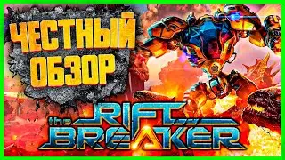 ЧЕМ ТАК ХОРОШ THE RIFTBREAKER ● ОБЗОР