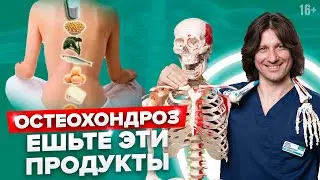 Полезные продукты для позвоночника. Питание при остеохондрозе #Shorts