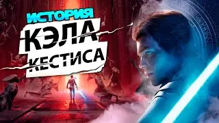 История Кэла Кестиcа . Что нужно знать перед Star Wars Jedi : Survivor