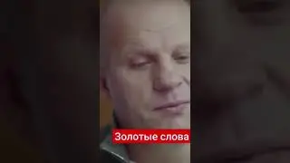 Золотые слова