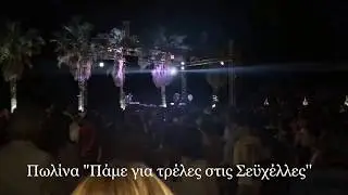 80s, 90s Beach Party @ Galazio Seaside Athens [Part 2] (June 22, 2018) [HD 1080p]