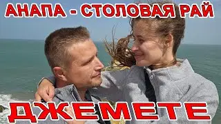 #АНАПА