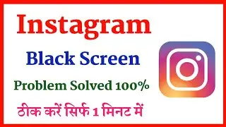 fix instagram black screen problem | instagram black screen problam