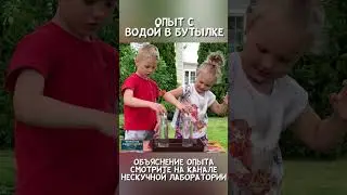 Почему вода не выливается из перевернутой бутылки? 