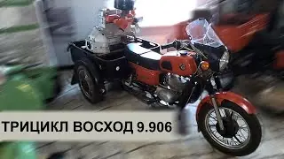 Редчайший трицикл Восход с грузовым модулем ЗДК 9.906
