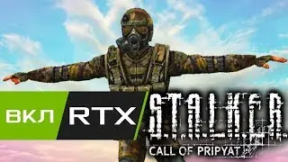 ВКЛЮЧИЛ RTX ЛУЧИ В ИГРЕ СТАЛКЕР