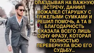 Пожалел старушку, но в благодарность она сказала фразу, перевернув его жизнь...