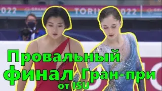 Провальный финал Гран-при от ISU. Женщины. Произвольная программа.