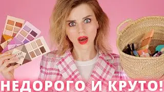 СОБРАЛА БЮДЖЕТНУЮ КОСМЕТИЧКУ из СЕФОРЫ - КАК ЭТО ВОЗМОЖНО?!