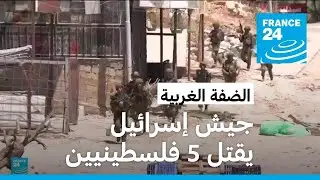 حركة الجهاد الإسلامي تعلن "اغتيال" أحد قادتها في العملية العسكرية الإسرائيلية بالضفة الغربية