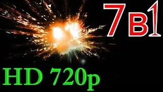 ФУТАЖ ОГОНЬ,Футажи ВЗРЫВ,Футаж ОГОНЬ СКАЧАТЬ,Футажи hd, №28,(28-1)