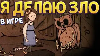 Я ДЕЛАЮ ЗЛО В ИГРЕ ( Creepy Tale 3: Ingrid Penance )