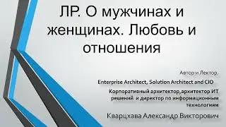 Личное развитие. О мужчинах и женщинах. Любовь и отношения