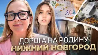 Дорога на Родину Часть 2 / Встреча с семьей / Яся сделала татуировку / Встреча с подписчиками!