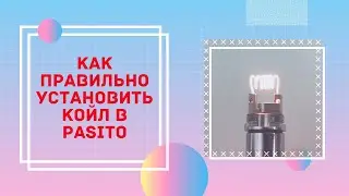 Как правильно установить спираль в Smoant Pasito чтобы вата не горела!