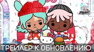 ТРЕЙЛЕР К ОБНОВЛЕНИЮ HELLO KITTY В TOCA LIFE WORLD / TOCA BOCA