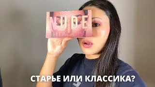 Обзор палетки Huda New Nude | Легенды бьюти