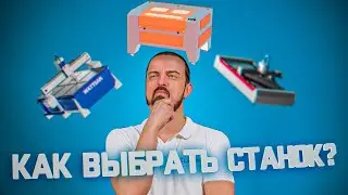 Как выбрать лазерный станок СО2 с ЧПУ по дереву (для резки и гравировки) — советы экспертов 2022 18+