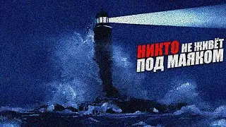 Прохождение ПОД МАЯКОМ НИКТО НЕ ЖИВЁТ ► Все Концовки No One Lives Under The Lighthouse Directors Cut