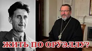 Запрет=свобода? Как Святослав Шевчук о запрете УПЦ рассуждал и в лукавстве преуспевал