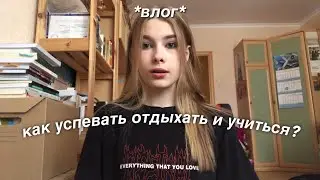 неделя подготовки к егэ *влог химбио*