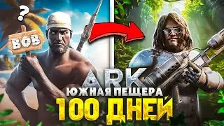 Я прожил 100 Дней в СОЛО против ВСЕГО СЕРВЕРА! ➤ ARK Survival Ascended