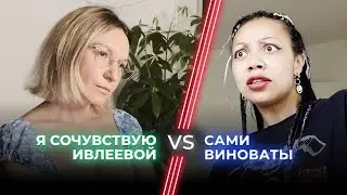 Ивлеева и другие униженные звезды — сами виноваты? / Ульяна Яппарова VS ЯнгМаша