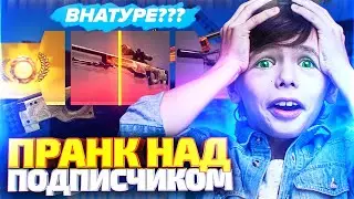 ПОДАРИЛ ПОДПИСЧИКУ AWP DRAGON LORE В КС ГО! СМЕШНОЙ ПРАНК