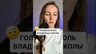 ❓️Хотели бы открыть свою школу? Почему да/нет? #онлайнобучение #онлайнобразование #инфобизнес