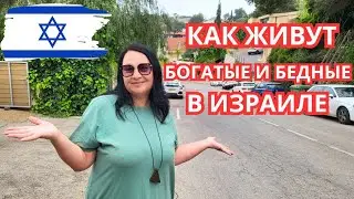 Самые богатые и самые бедные районы в Хайфе