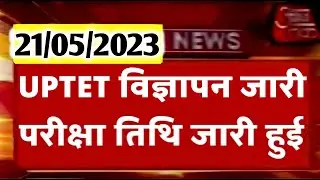 UPTET Notification 2023 | UPTET latest news today | UPTET 2023 Exam Date | UPTET exam news