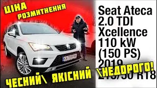 Seat Ateca 2.0 Xcellence 🔥Кращий ніж Тігуан???🔥Сеат Атека 🔥Відгук🔥Ціна🔥 Як купити з Німеччини?